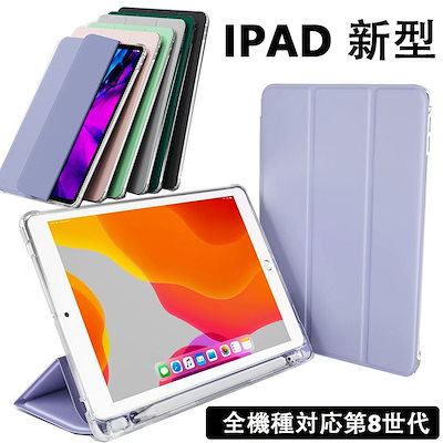 Qoo10 New Ipadケース全機種対応第8世代 Pc周辺機器 消耗品