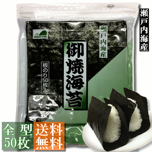 Qoo10] MARUSAN NORI (訳あり）焼海苔 全型50枚入 瀬戸内海