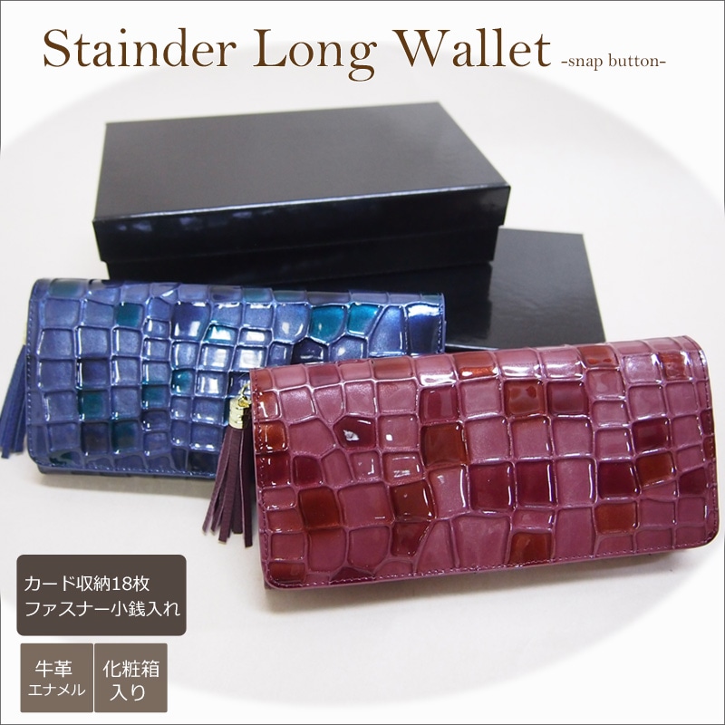 長財布 エナメル牛革クロコ型押しきれい色ロングウォレット ステンダーロングウォレット（スナップボタン）