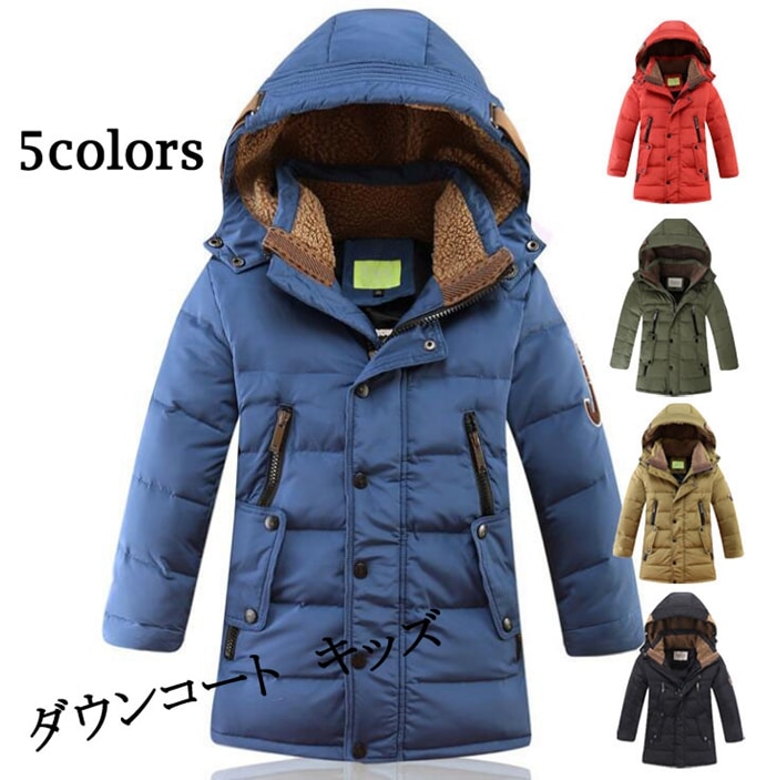部分あす楽 ダウンコート キッズ 子供服 男の子 アウター ダウンジャケット ダウンコート ロング 通学 キッズ服 防寒 秋冬 ジュニア アウター 冬 通園 ウトドア キッズ ジュニア 防寒保温効果抜