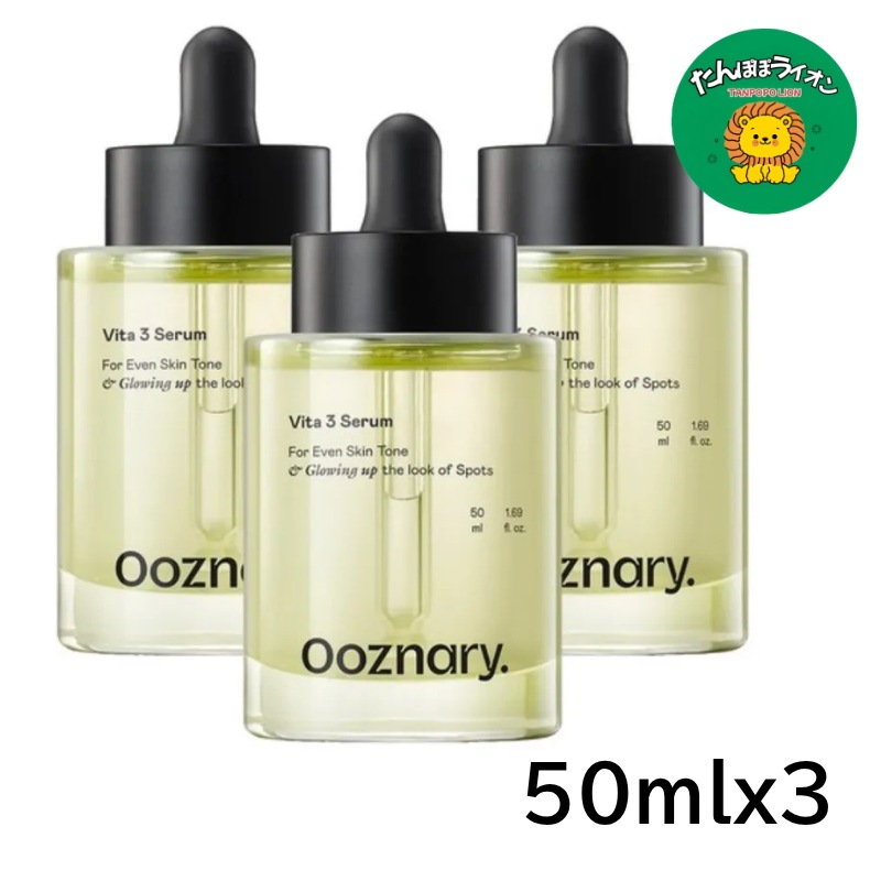 【50mL×3本】オーズナリー ビタ3セラム／ホワイトガンセラム【跡ケア 鎮静 トーンアップ】#ビタミンC #くすみ跡ケア #ツヤ肌 #ハリ対策 #シミケア #低刺激