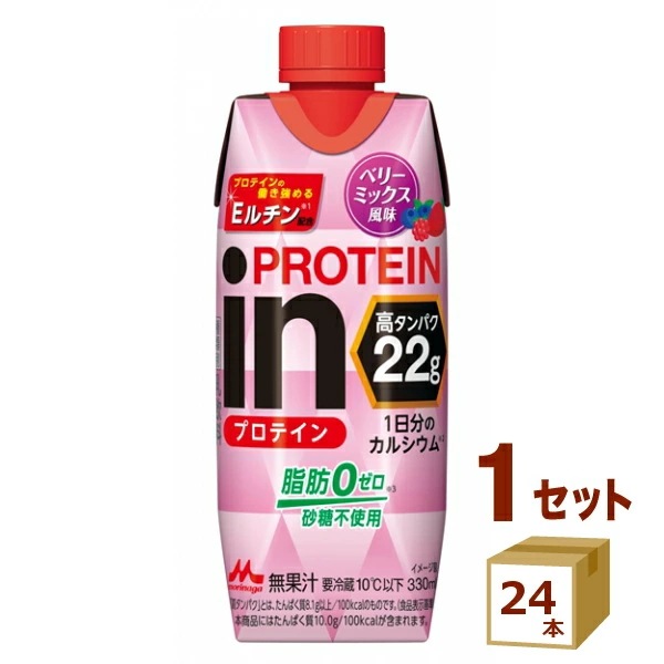 森永 inPROTEIN インプロテイン ベリーミックス風味 330ml 24本 飲料【送料無料一部地域は除く】【チルドセンターより直送・同梱不可】
