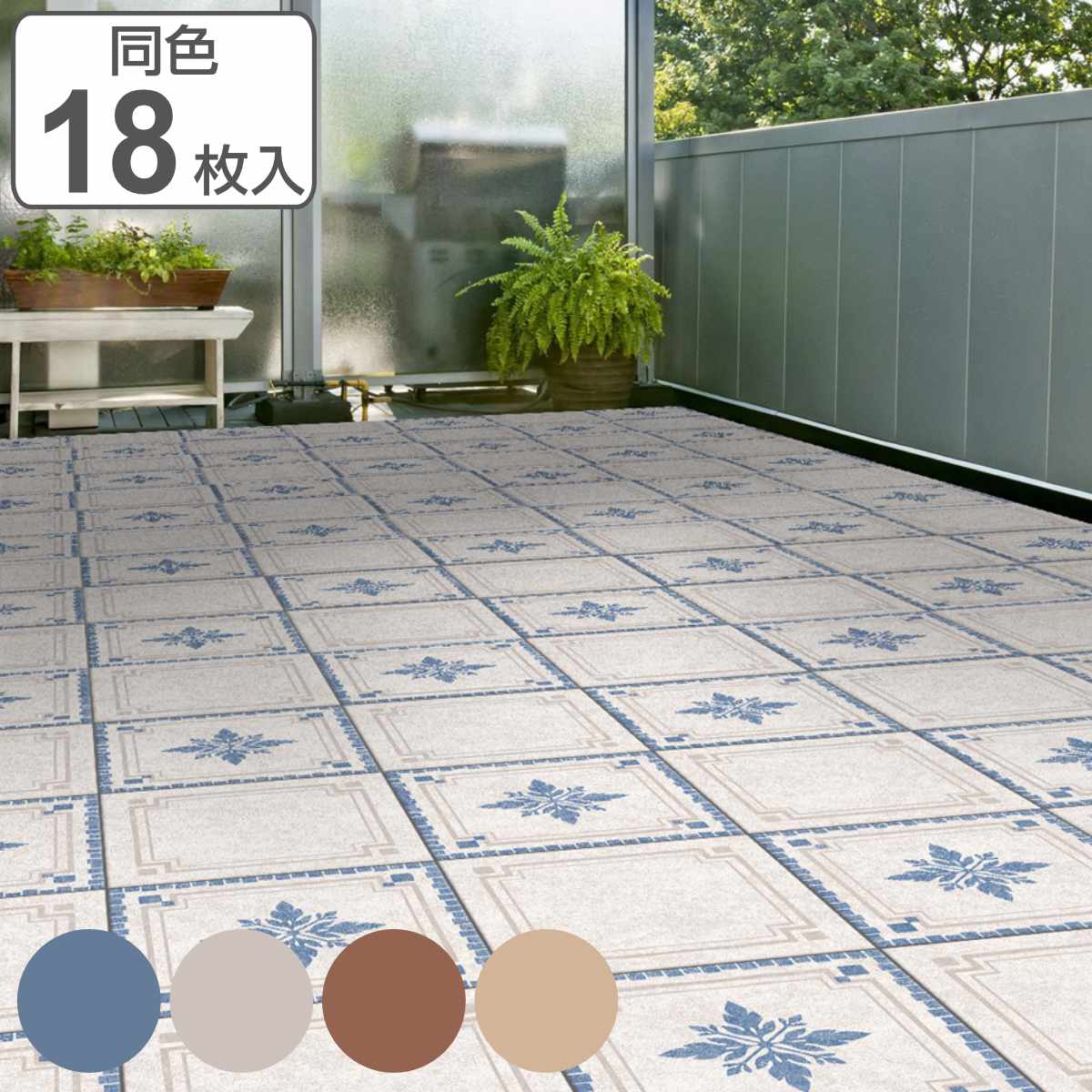 パネル 防虫パネル 30x30cm ジョイント ベランダ 同色18枚セット ジョイントマット ジョイント式 防虫加工 ジョイントパネル マット テラス バルコニー 屋上 エクステリア