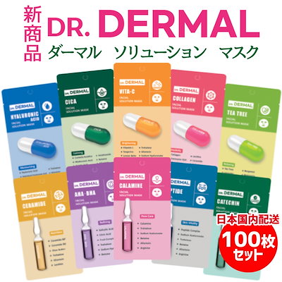 Qoo10] DERMAL 【全10種100枚セット】ダㅡマルソリュ