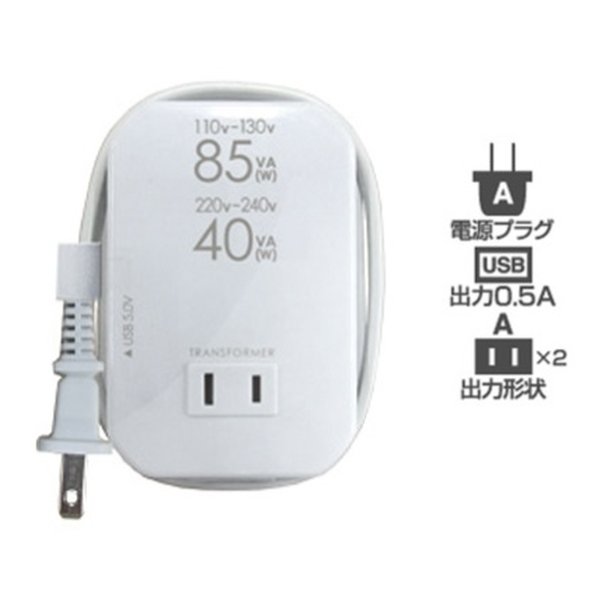 海外用薄型2口変圧器 USB 110-130V/85VA 220-240V/40 WT-76M