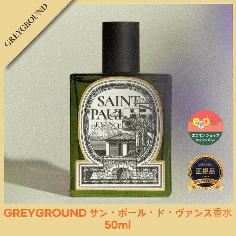 【韓国コスメ】【正規品扱い店】 サン・ポール・ド・ヴァンス香水 50ml
