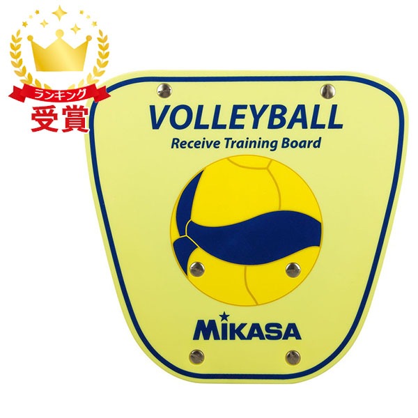 ミカサ MIKASA レシーブ練習器 バレー アクセサリー ACRT200W