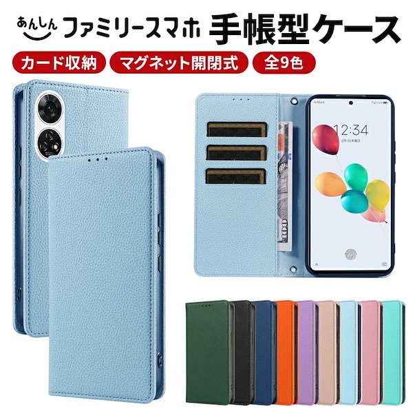 Qoo10] ZTE あんしんファミリースマホ ケース 手帳型
