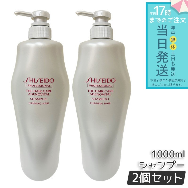 資生堂 アデノバイタル シャンプー 1000ml ザ・ヘアケア アデノバイタル プロフェッショナル SHISEIDO PROFESSIONAL GP シャンプー アデノバイタル 正規品