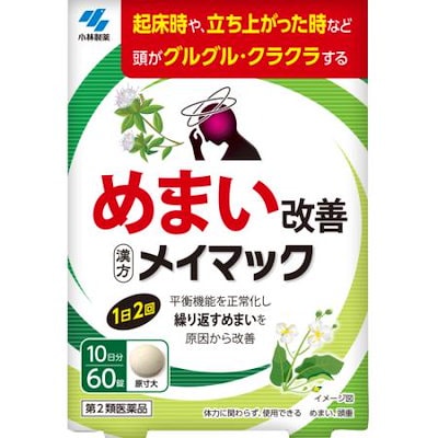 他サイト： 【第2類医薬品】 メイマック　60錠　メール便の商品画像