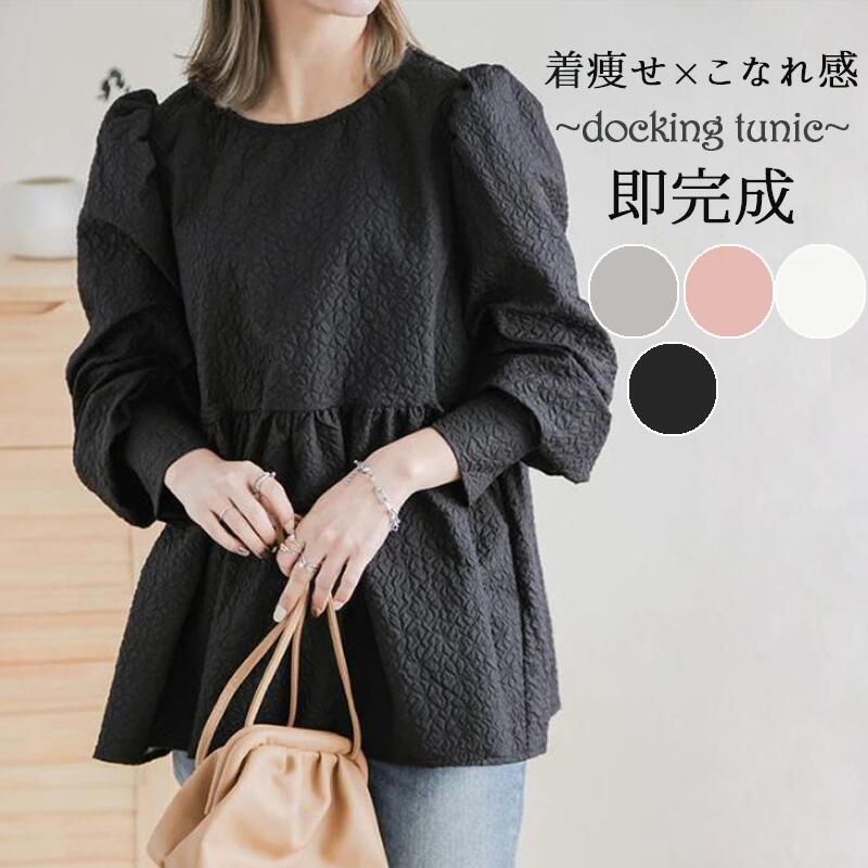 【即納】ジャガードブラウス エンボス加工 Aライン 長袖 バックリボン トップス レディース おすすめ おしゃれ ブラック フリーサイズ メール便 2023春夏新作