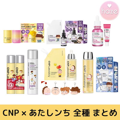 あたしンち CNP プロポリスエナジーアクティブアンプル 韓国限定 Qoo10] CNP Laboratory 【あたしンち コラボ】 全種まとめ / : スキンケア