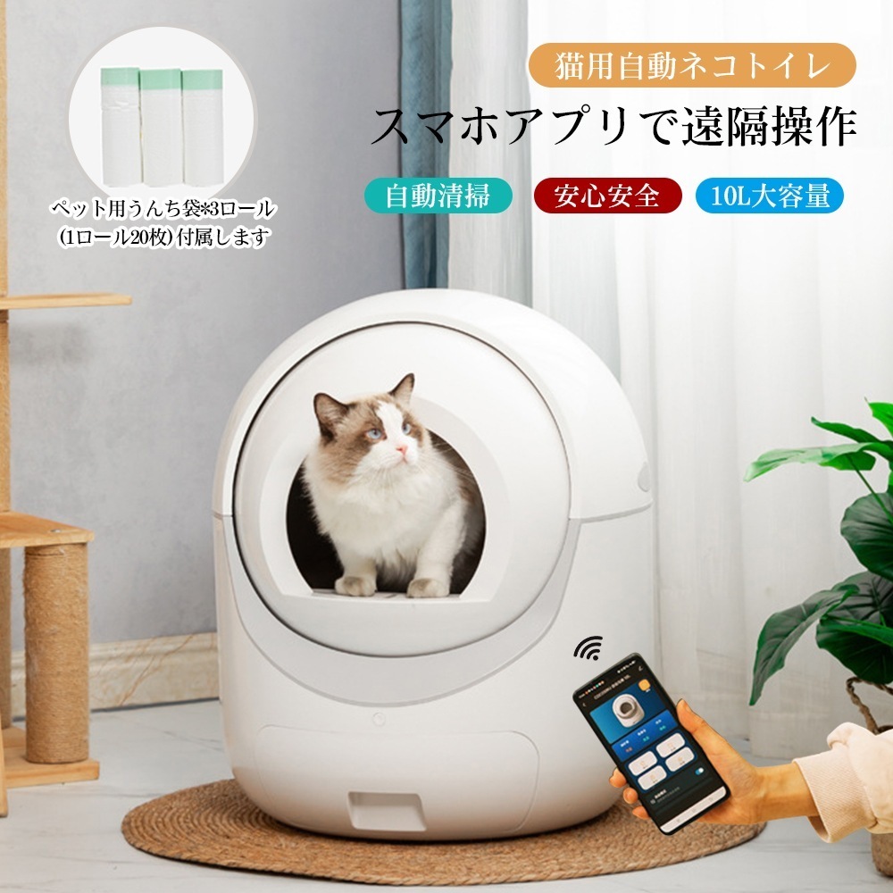 31自動ネコトイレ 猫 トイレ 猫用 猫トイレ 自動 清掃 仕様センサー 安全 多頭飼い 大仕様 留守番 脱臭 猫砂 掃除 飛び散り防止 スマホ アプリ 遠隔操作 ペット 家電 お手入れ簡単 静音 お