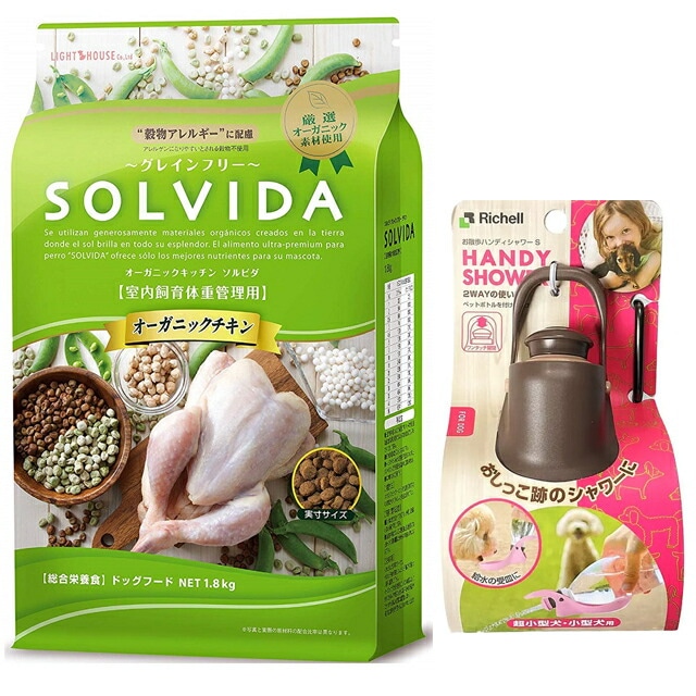ソルビダ グレインフリー チキン 体重管理用 1.8kg【お散歩ハンディシャワー Ｓサイズ ダークブラウン付】