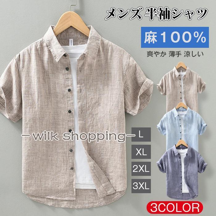 【短納期】麻100% シャツ メンズ 半袖シャツ リネンシャツ カジュアルシャツ ナチュラル 通気性 おしゃれ ビジネス トップス 爽やか 薄手 涼しい