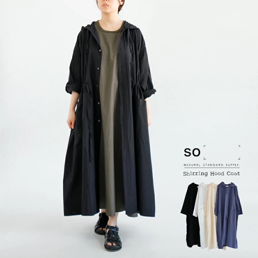【40％OFF SALE】【送料無料】 SO[ ]コットン100％ シャーリング コート 春 秋 アウター フード ロング エスオー 69-SB-0671
