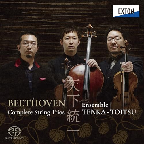 アンサンブル天下統一/長原幸太(vn)/鈴木康浩(va)/中木健二(vc) ／ ベートーヴェン:弦楽三重奏曲全集 (CD) OVCL-875