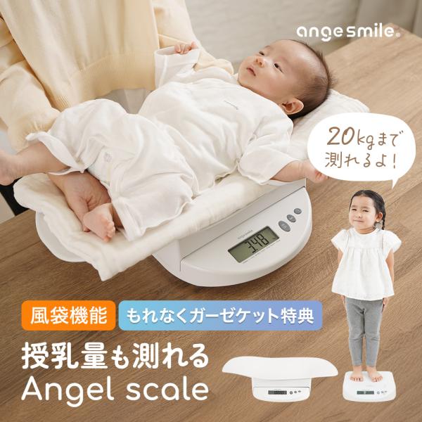 ベビースケール 授乳量機能 デジタルスケール ベビー体重計 ペットスケール ペット体重計 測定 新生児 赤ちゃん 母乳量 出産祝い
