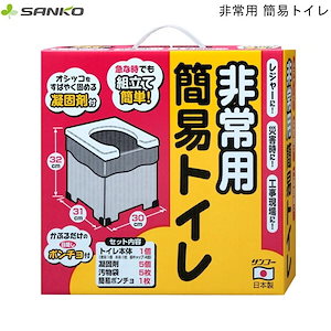 非常用簡易トイレ R-39 防災グッズ 地震 天災 災害時 介護用品