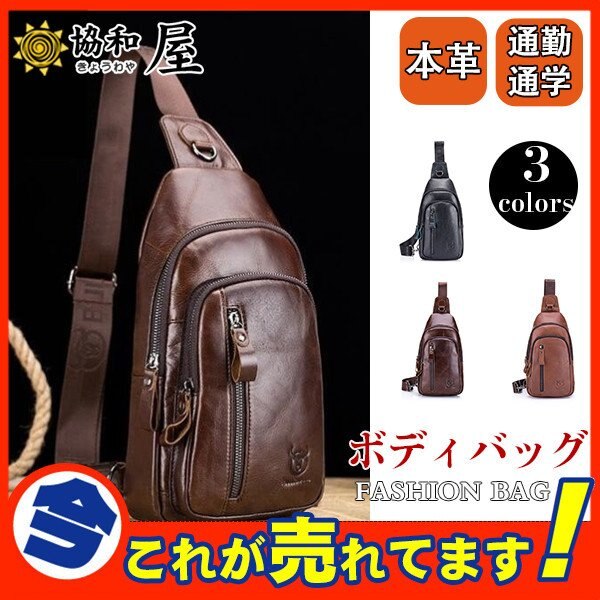 母の日ボディバッグショルダーバッグメンズ本革大容量斜めがけ牛革バッグ肩掛け自転車出張