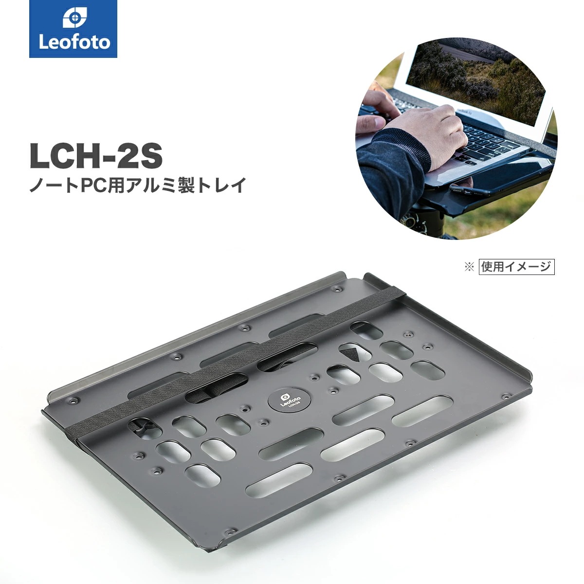 Leofoto(レオフォト) LCH-2S ノートPC用アルミ製トレイ［3/8インチ対応アルカスイス互換］