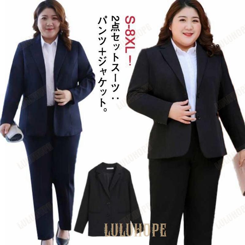 大きいサイズ 長袖ジャケット 3XL-9XL！大きいサイズ フォーマル セットアップ 春 レディース 夏 パンツスーツ 秋 洗える 通勤 セット パンツ