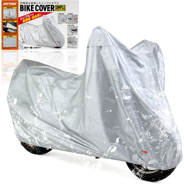 D97964 バイクカバーSIMPLE シルバー 4Lサイズ盗難防止・セキュリティ