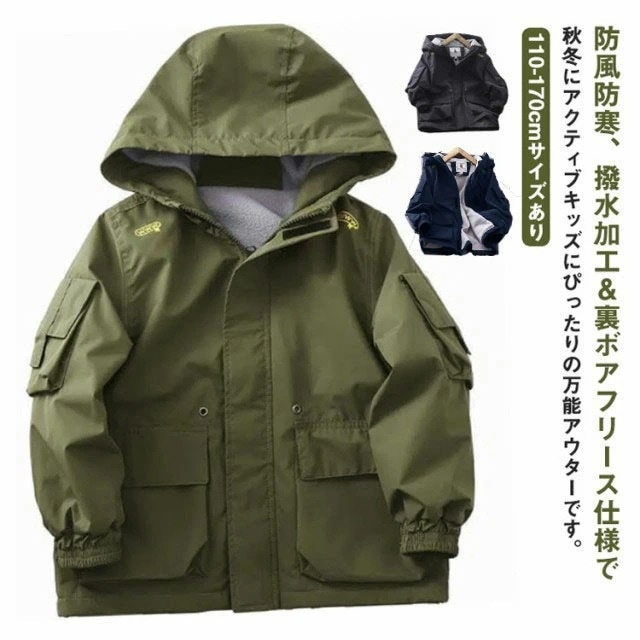 新作登場キッズ アウター 裏起毛 ジャケット マウンテンパーカー ブルゾン ミドル丈 撥水 防寒 防 子供服 男子 上着 秋 冬 厚手 あたっか キッズアウター 登校 普段着 小学生 110 120