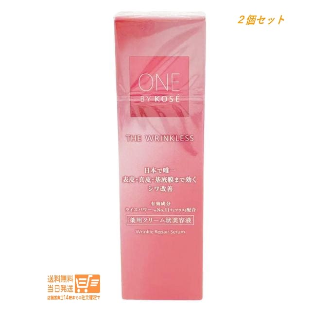 追跡あり 2個セット ザ リンクレス W 18g クリーム状美容液