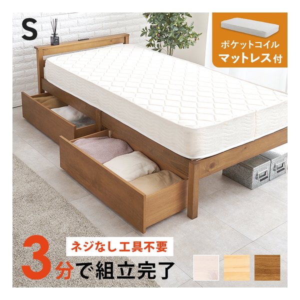 組立簡単 マットレス・引出し付シングルベッド MB-5150S3102HS ライトブラウン