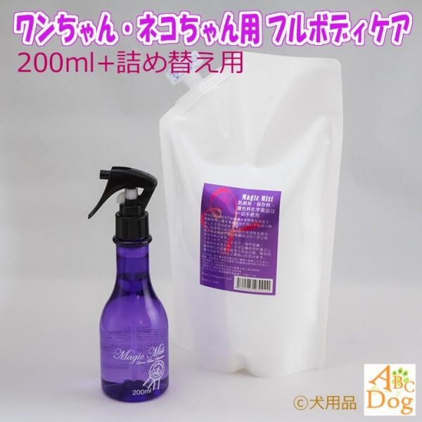 マジックミスト 200ｍｌ 詰め替え用 1000ml セット