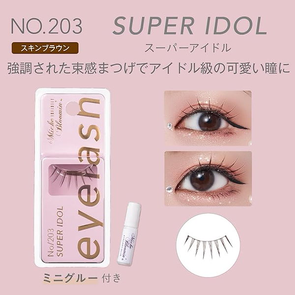 ミッシュブルーミン リトルブラウン No.11×12set アイラッシュ No.11 リトルブラウン / ミッシュブルーミン | LIPS