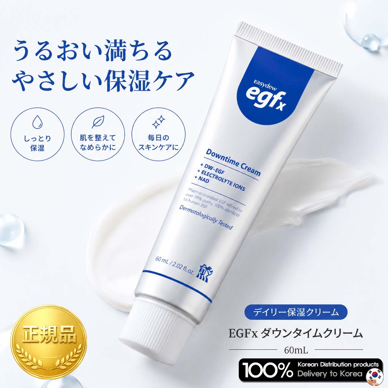 Qoo10] 大熊製薬 【正規品】 Easydew EGFx ダ