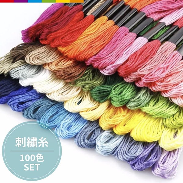 Qoo10] 【限定購入】刺繍糸 刺しゅう糸 セット