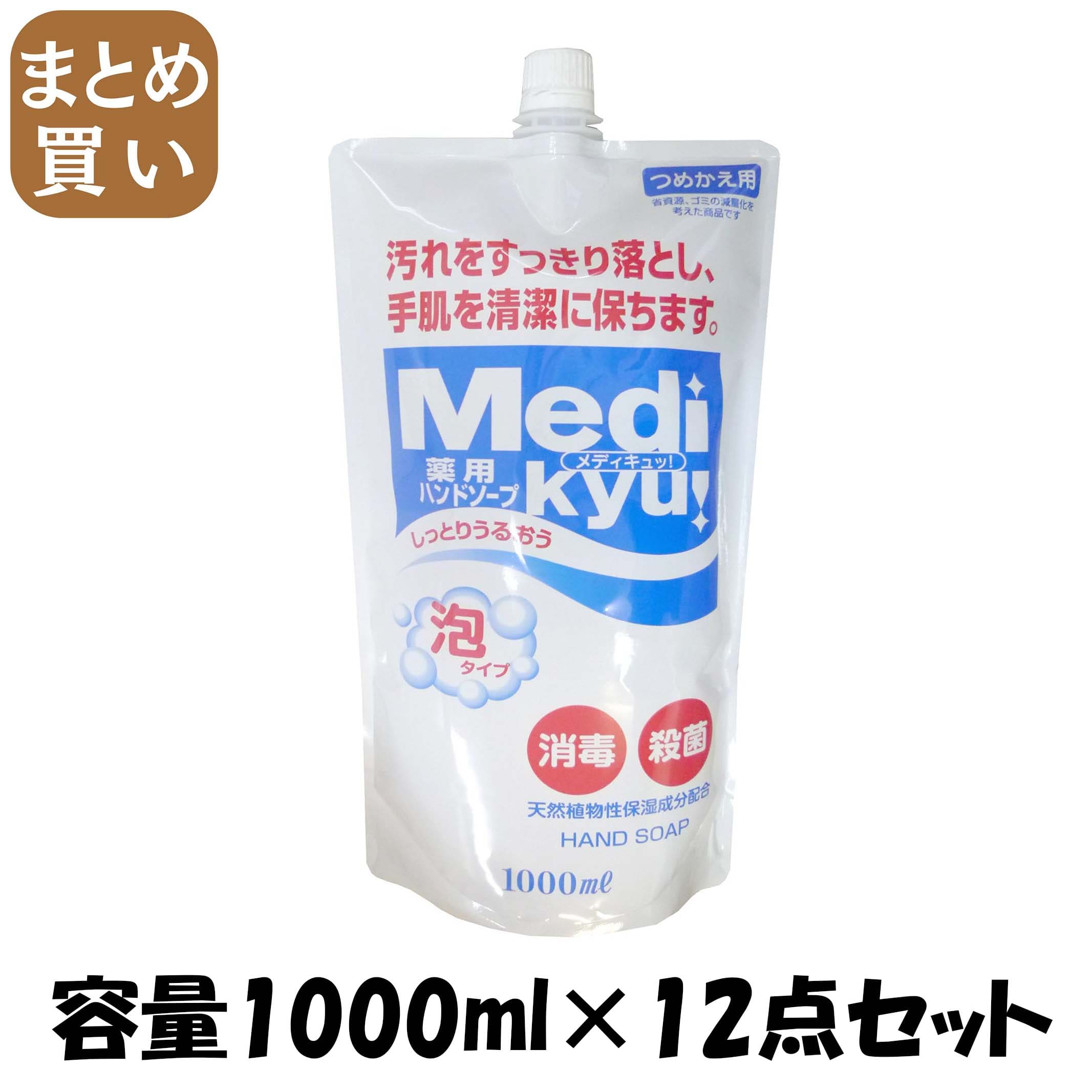 【まとめ買い】薬用ハンドソープ泡タイプメディキュッ大型詰替 容量1000ML×12点セット ロケット石鹸 ハンドソープ