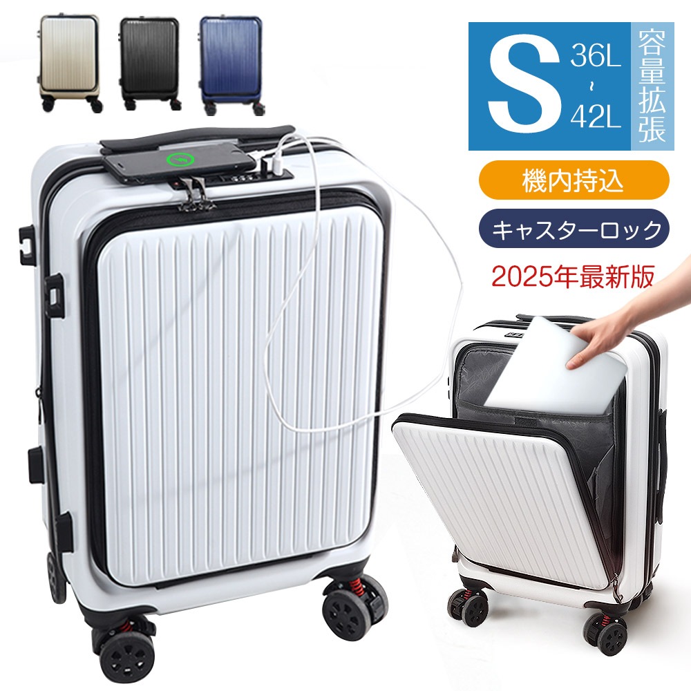 即日発送！ 2025年最新版登場 スーツケース キャリーケース 機内持ち込み 前開き Sサイズ Mサイズ小型 USBポート付き フロントオープン　容量拡張可 ファスナー式 1-3日用