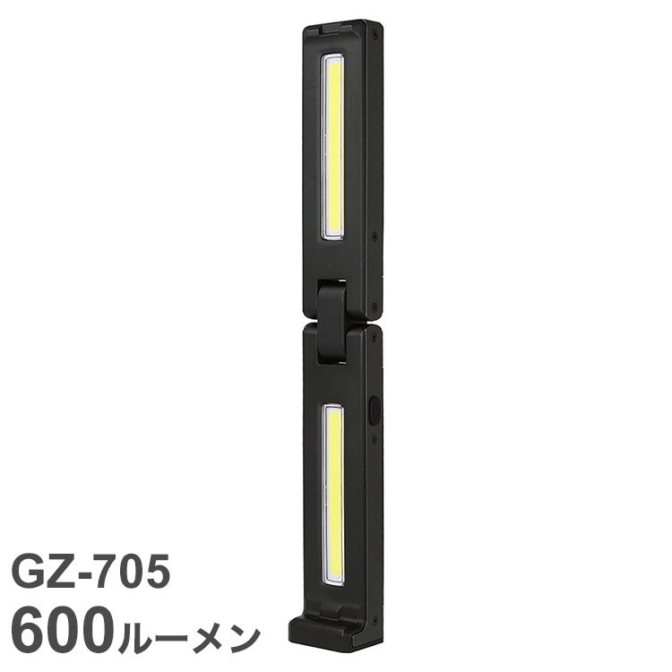 GENTOS 600ルーメン 折りたたみ式ワークライト GZ-705 ライト 電灯 灯り 明かり 現場 建設 工場 工事 作業 夜間 道路 工業 防滴 ジェントス