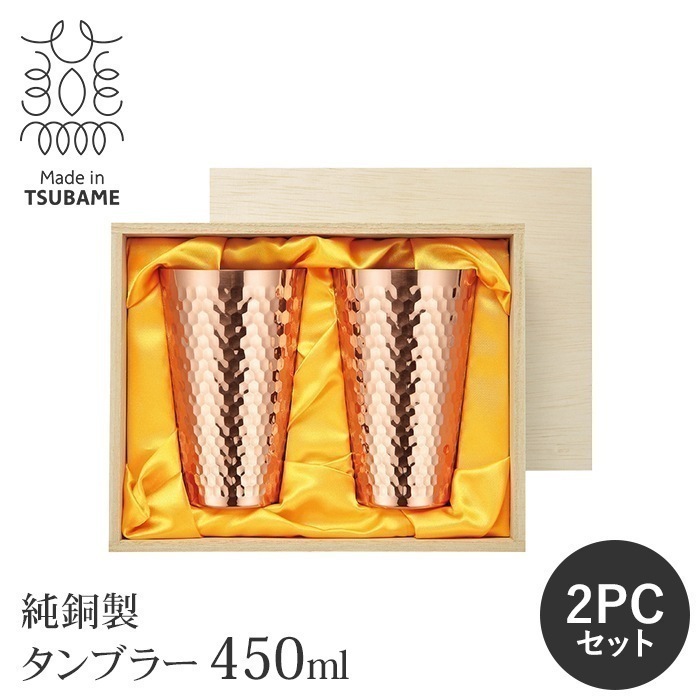 純銅製 タンブラー 450ml ペアセット 日本製 槌目加工 銅製カップ ビアカップ 酒器 ビアグラス 保冷 ビールグラス