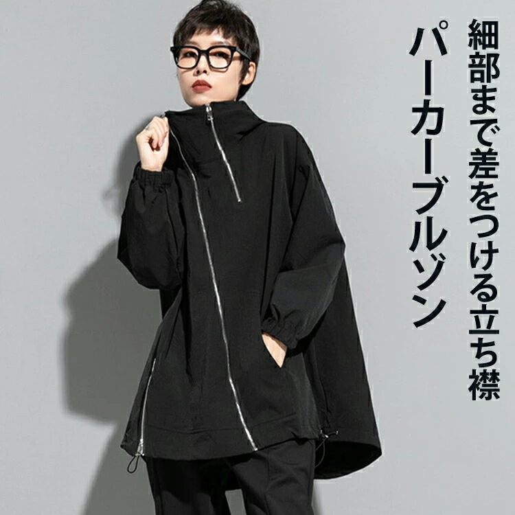 斜めジップパーカーブルゾン ブルゾン パーカー レディース ライトアウター ジャケット 羽織り 長袖 アシンメトリー スタンドカラー 斜めジップ 裾変形 秋 冬 無地 モード系 個性的 大人 カジュア