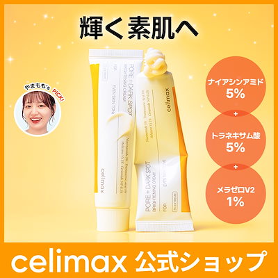 Qoo10] celimax 【やまもも Pick!】 ポアブライトニ : スキンケア