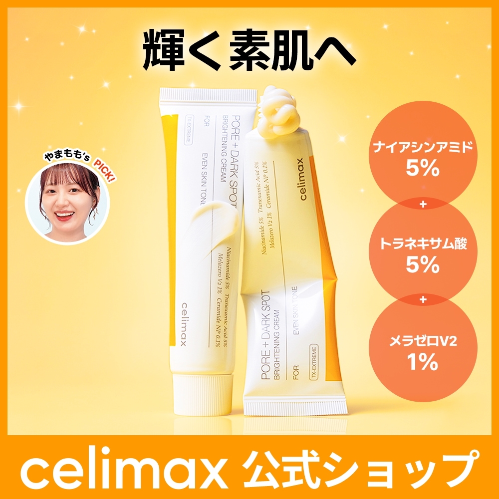 Qoo10] celimax 【やまもも Pick!】 ポアブライトニ : スキンケア