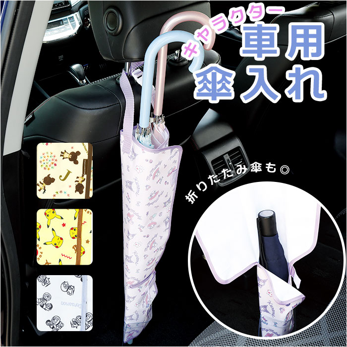 Qoo10] 車 傘入れ 通販 傘ホルダー アンブレラ