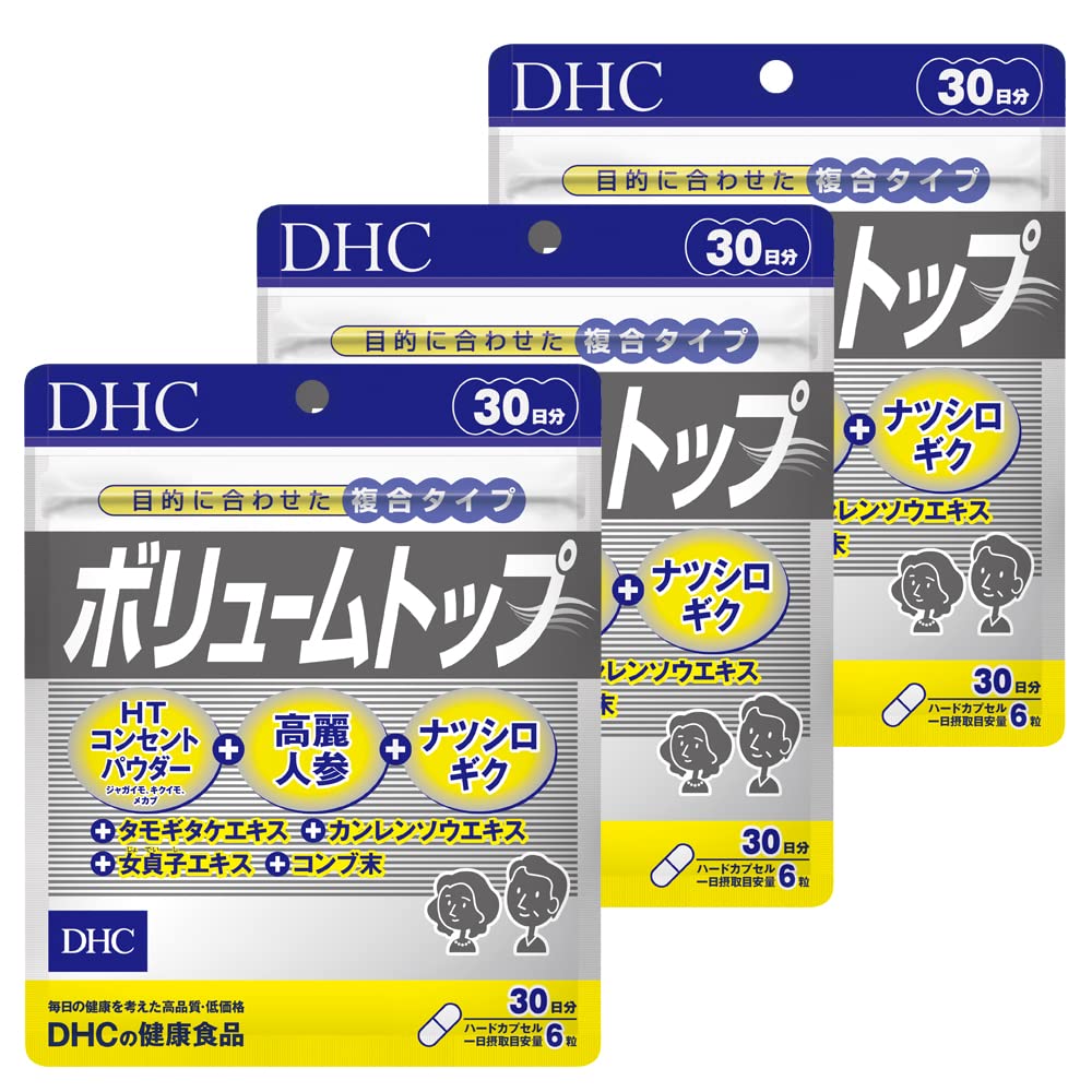 ボリュームトップ 3個セット