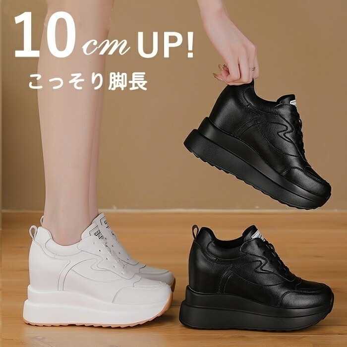 10cm ヒール スニーカー 厚底靴 靴 レディース スニーカー インソール シークレットスニーカー シークレット靴 シークレットシューズ 裏起毛 身長アップ レディース 厚底スニーカー