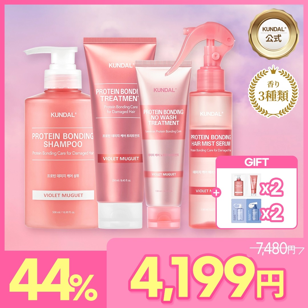 【公式】 ダメージケア4点 限定セット [ シャンプー + トリートメント+ ノーウォッシュトリートメント + ヘアミストセラム ]4個入り