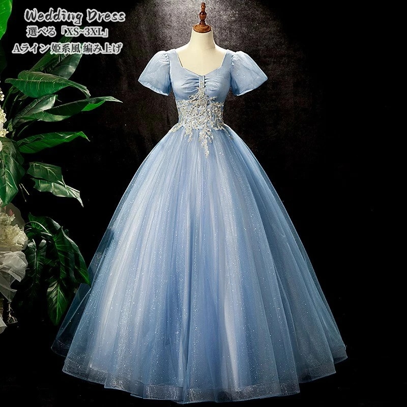 ウエディングドレス エレガント ブルー 青い パーティードレス Long dress イブイングドレス結婚式「XS~3XL」演奏会 発表会 ロングドレス 大きいサイズ カラードレス おしゃれ ステージ