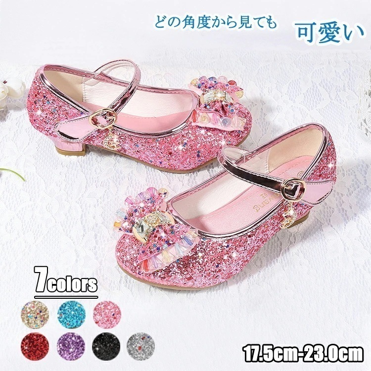 【大好評！最安値挑戦!】7色 パンプス 女子 キッズ キラキラ ベビー シューズ ジュニアシューズ パンプス 子供靴 フォーマルシューズ カジュアル 結婚式 入園式 発表会 ベビー ガール WJ.スタ