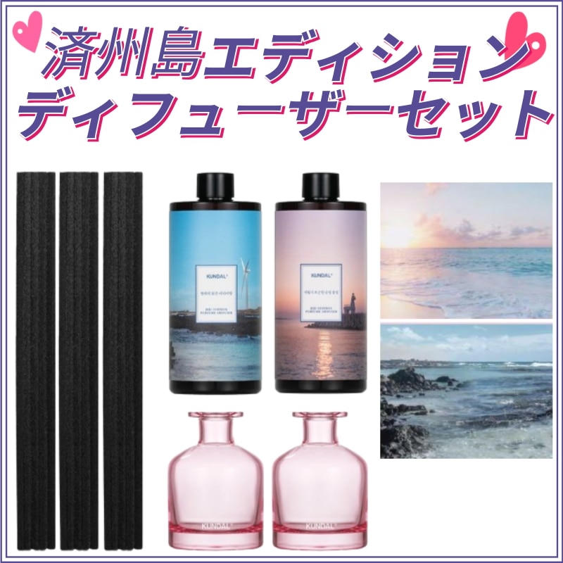 【2本セット】済州エディションディフューザー 400ml/セレニティ＆リフレッシングの癒し香りセット/大容量/人気No.1の香り/韓国フレグランスランキング常連/スティック付きですぐ使える