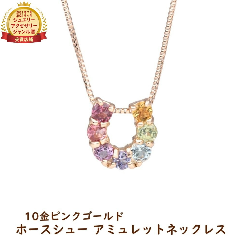 アミュレット ネックレス お守りジュエリー ホースシュー 馬蹄 デザイン ピンクゴールド ジュエリー アクセサリー ペンダント ギフト プレゼント
