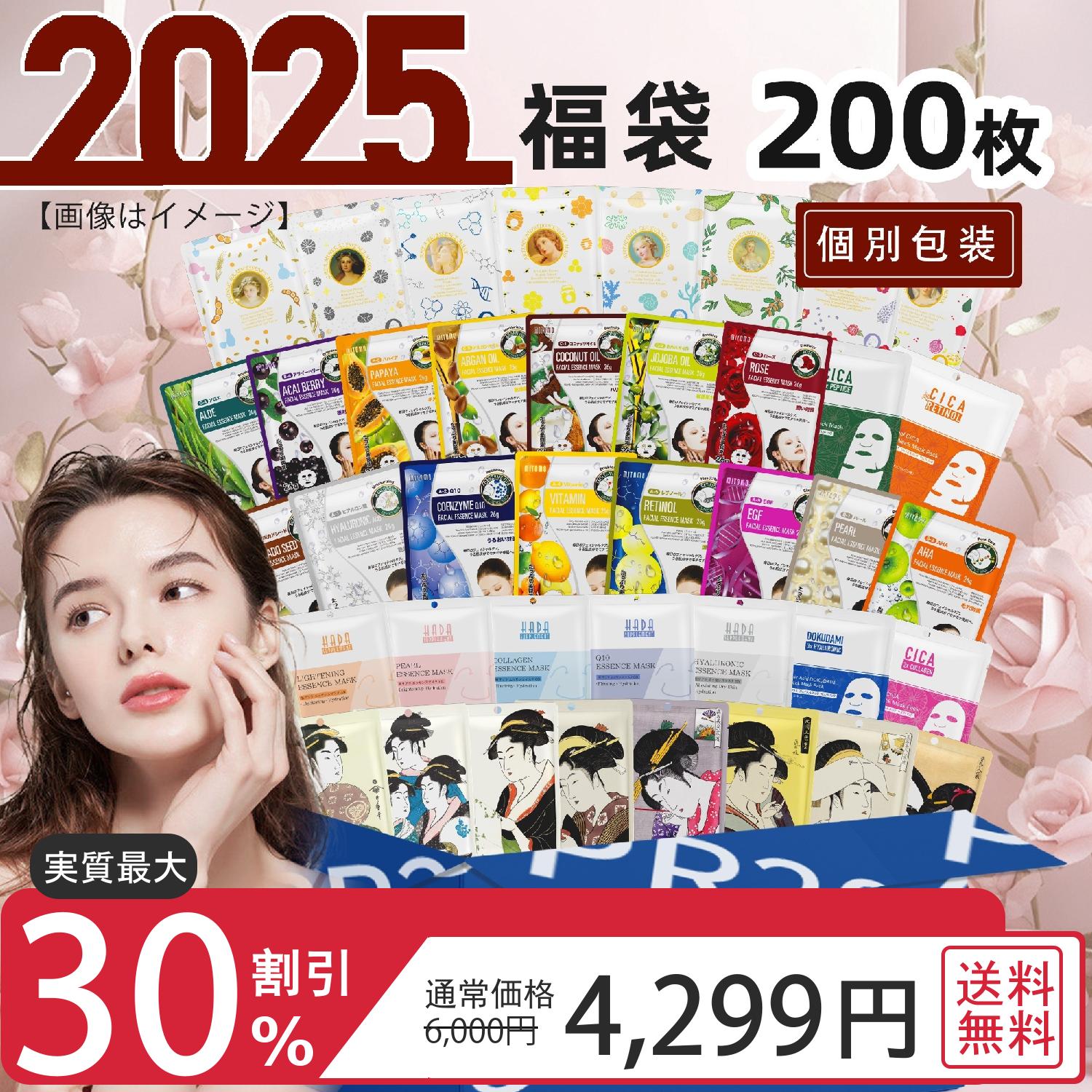 【人気商品最大30%OFF】福袋 100-200枚個別包装福袋-うるおい・保湿 個包装 【PRML】